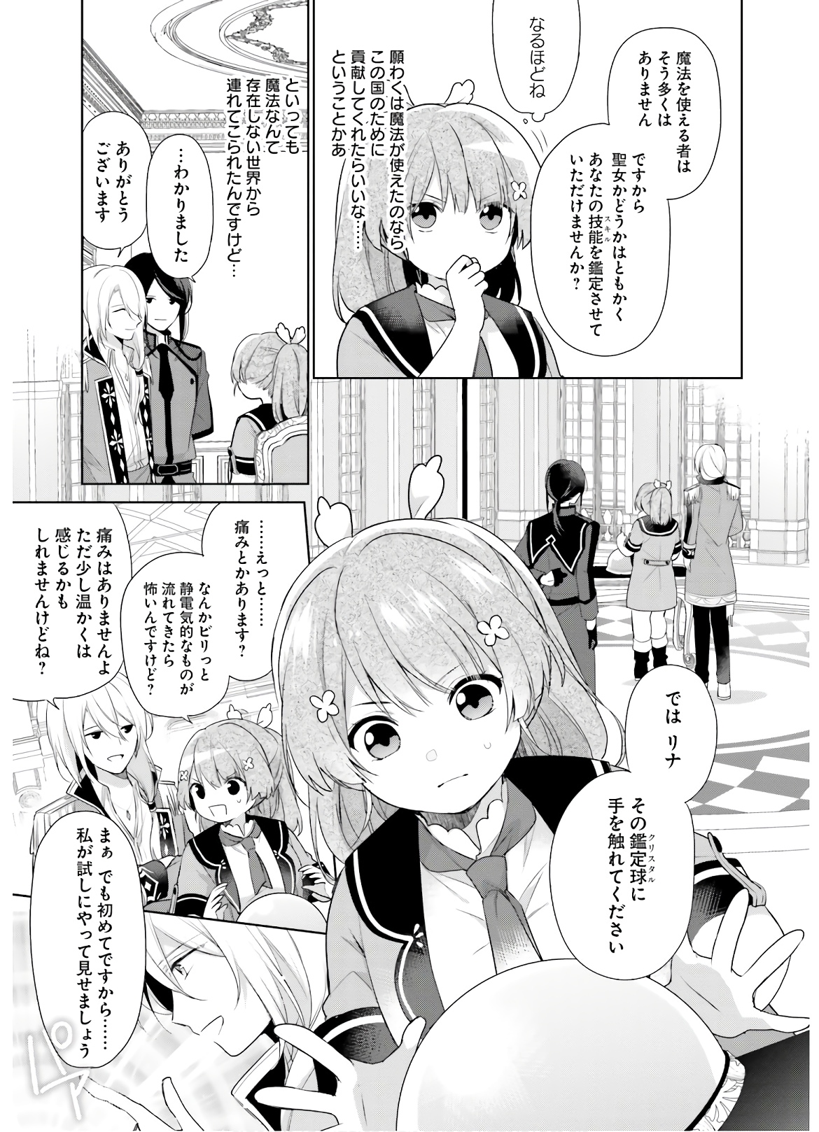 SEIJO JA NAKATTA NODE, OUKYUU DE NONBIRI GOHAN O TSUKURU KOTO NI SHIMASHITA Chap 1 - Pic 28