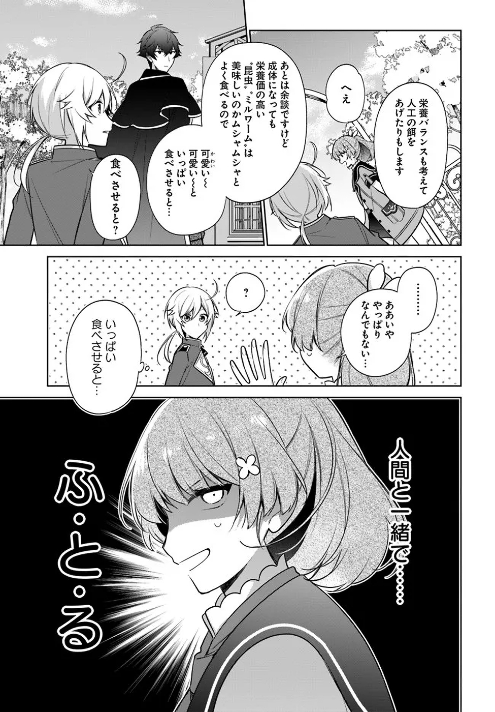 SEIJO JA NAKATTA NODE, OUKYUU DE NONBIRI GOHAN O TSUKURU KOTO NI SHIMASHITA Chap 18 - Pic 7