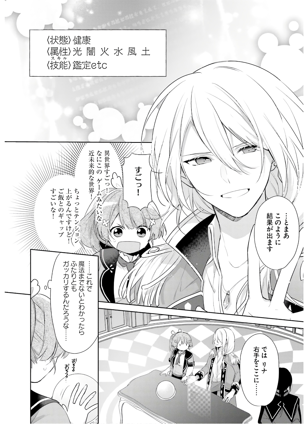 SEIJO JA NAKATTA NODE, OUKYUU DE NONBIRI GOHAN O TSUKURU KOTO NI SHIMASHITA Chap 1 - Pic 29
