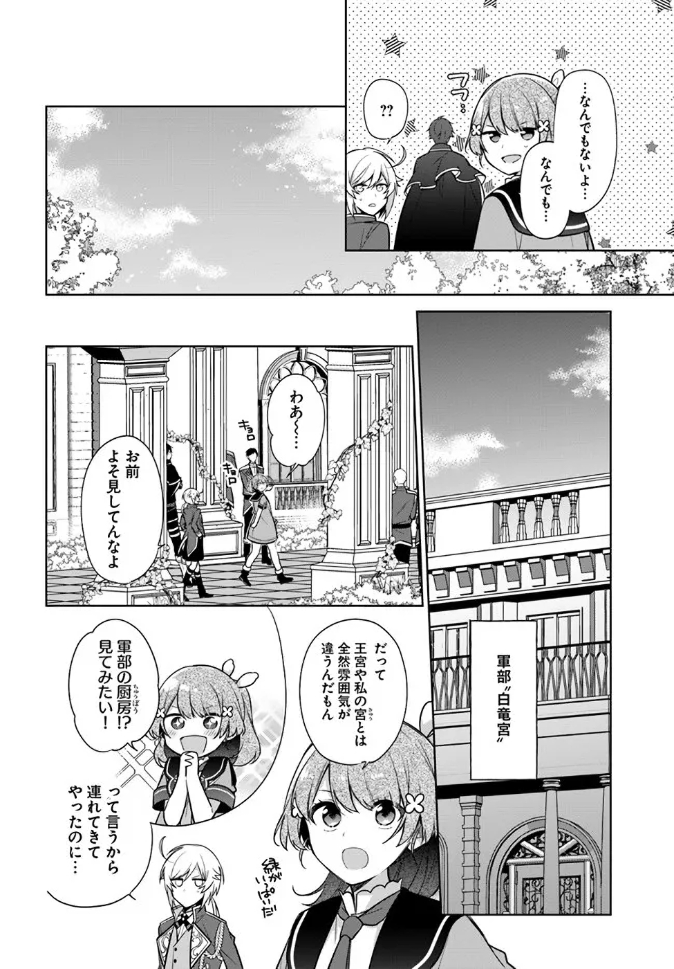 SEIJO JA NAKATTA NODE, OUKYUU DE NONBIRI GOHAN O TSUKURU KOTO NI SHIMASHITA Chap 18 - Pic 8