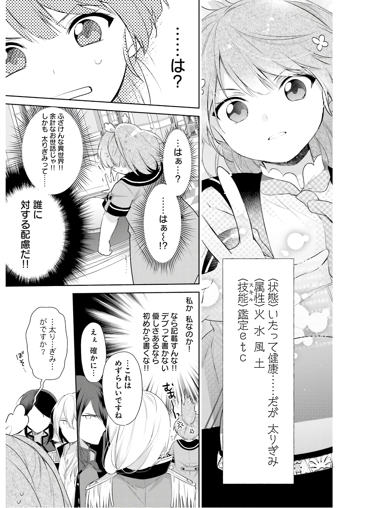 SEIJO JA NAKATTA NODE, OUKYUU DE NONBIRI GOHAN O TSUKURU KOTO NI SHIMASHITA Chap 1 - Pic 30