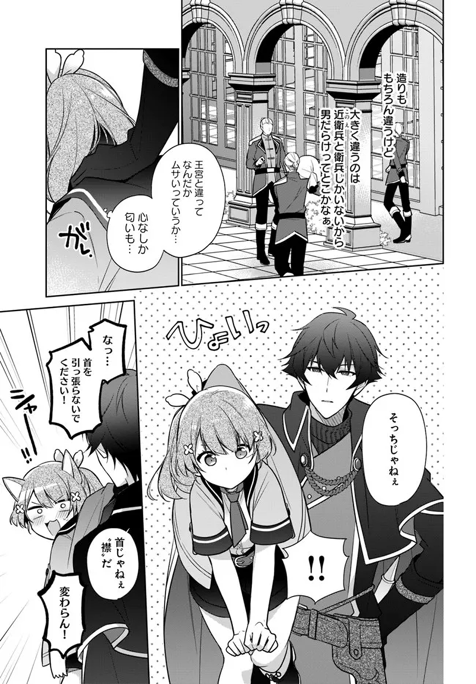 SEIJO JA NAKATTA NODE, OUKYUU DE NONBIRI GOHAN O TSUKURU KOTO NI SHIMASHITA Chap 18 - Pic 9