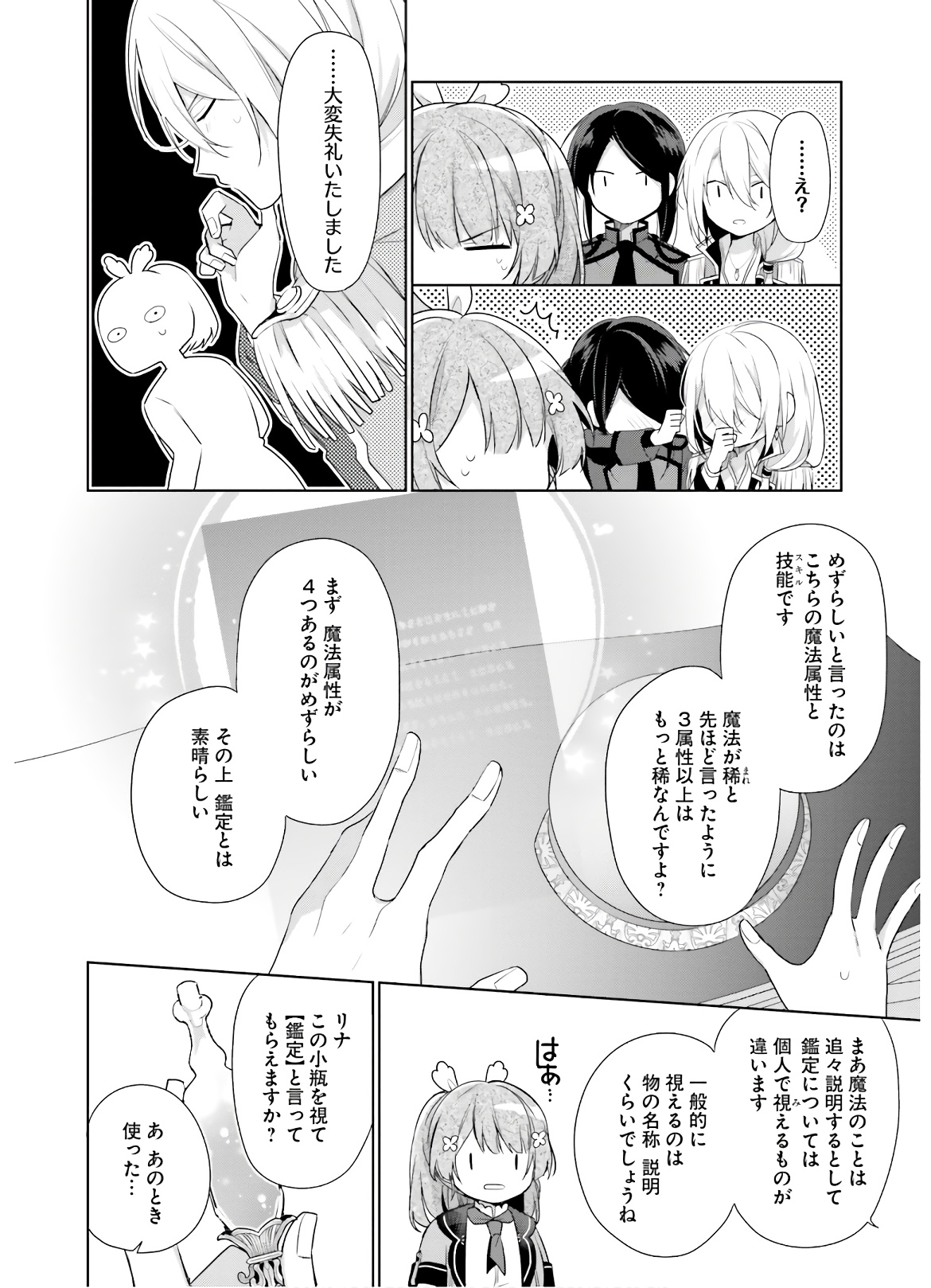 SEIJO JA NAKATTA NODE, OUKYUU DE NONBIRI GOHAN O TSUKURU KOTO NI SHIMASHITA Chap 1 - Pic 31