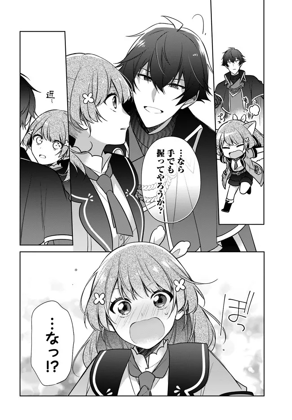 SEIJO JA NAKATTA NODE, OUKYUU DE NONBIRI GOHAN O TSUKURU KOTO NI SHIMASHITA Chap 18 - Pic 10