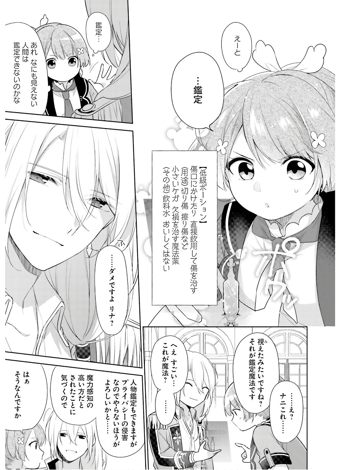 SEIJO JA NAKATTA NODE, OUKYUU DE NONBIRI GOHAN O TSUKURU KOTO NI SHIMASHITA Chap 1 - Pic 32