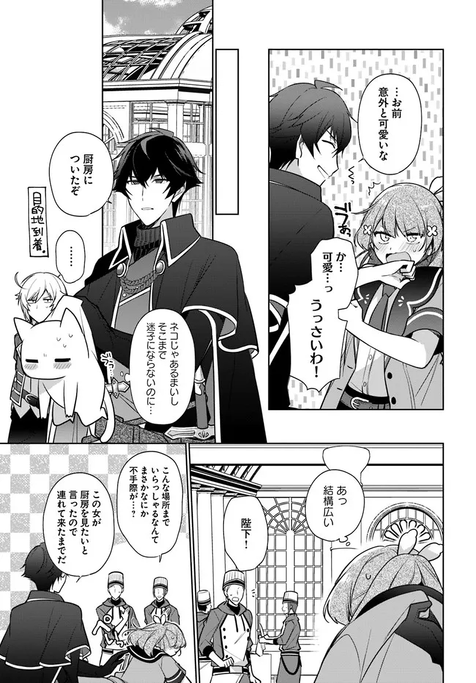 SEIJO JA NAKATTA NODE, OUKYUU DE NONBIRI GOHAN O TSUKURU KOTO NI SHIMASHITA Chap 18 - Pic 11