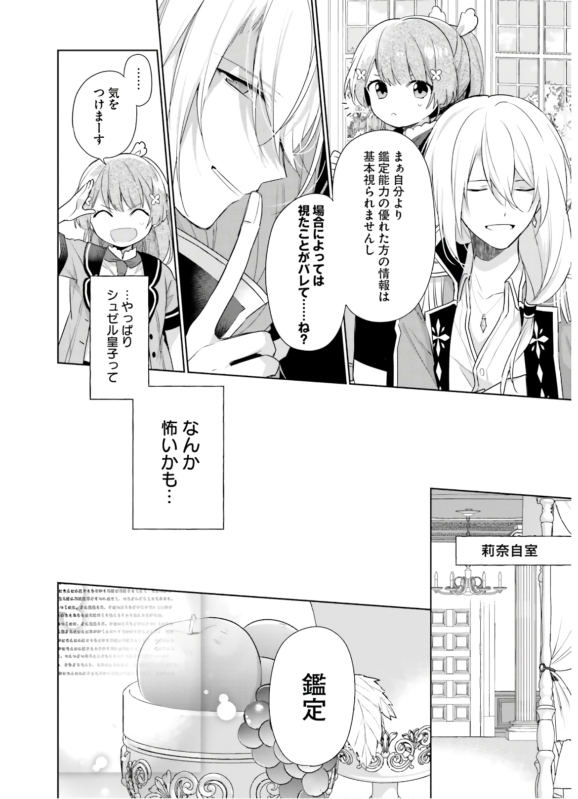 SEIJO JA NAKATTA NODE, OUKYUU DE NONBIRI GOHAN O TSUKURU KOTO NI SHIMASHITA Chap 1 - Pic 33