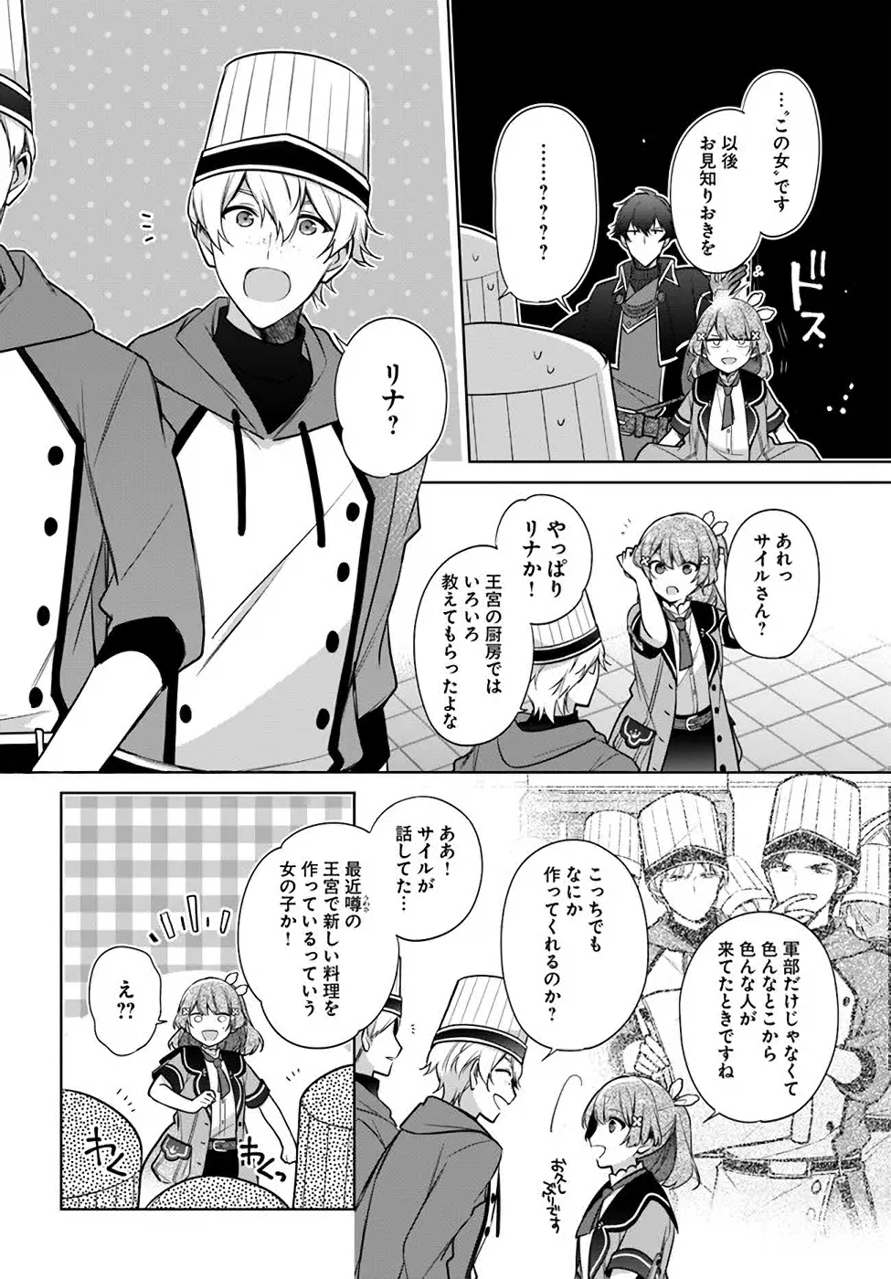 SEIJO JA NAKATTA NODE, OUKYUU DE NONBIRI GOHAN O TSUKURU KOTO NI SHIMASHITA Chap 18 - Pic 12