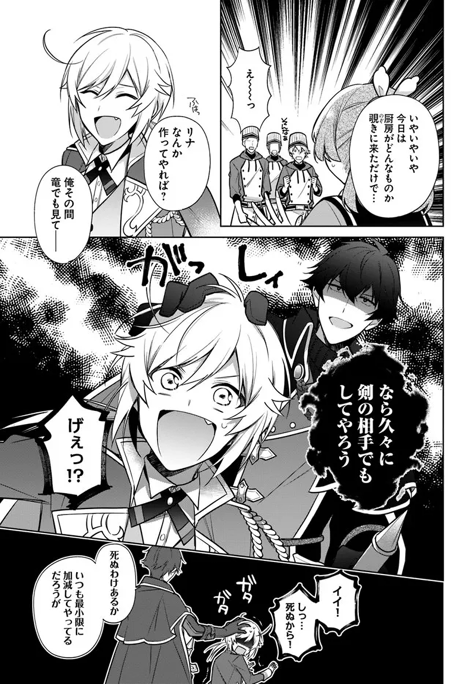 SEIJO JA NAKATTA NODE, OUKYUU DE NONBIRI GOHAN O TSUKURU KOTO NI SHIMASHITA Chap 18 - Pic 13