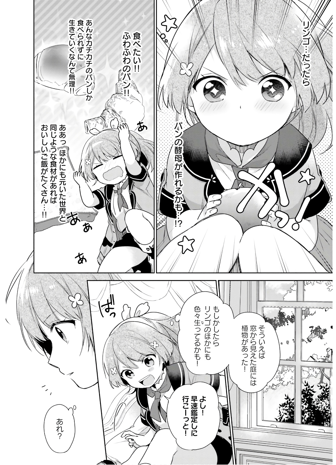 SEIJO JA NAKATTA NODE, OUKYUU DE NONBIRI GOHAN O TSUKURU KOTO NI SHIMASHITA Chap 1 - Pic 36