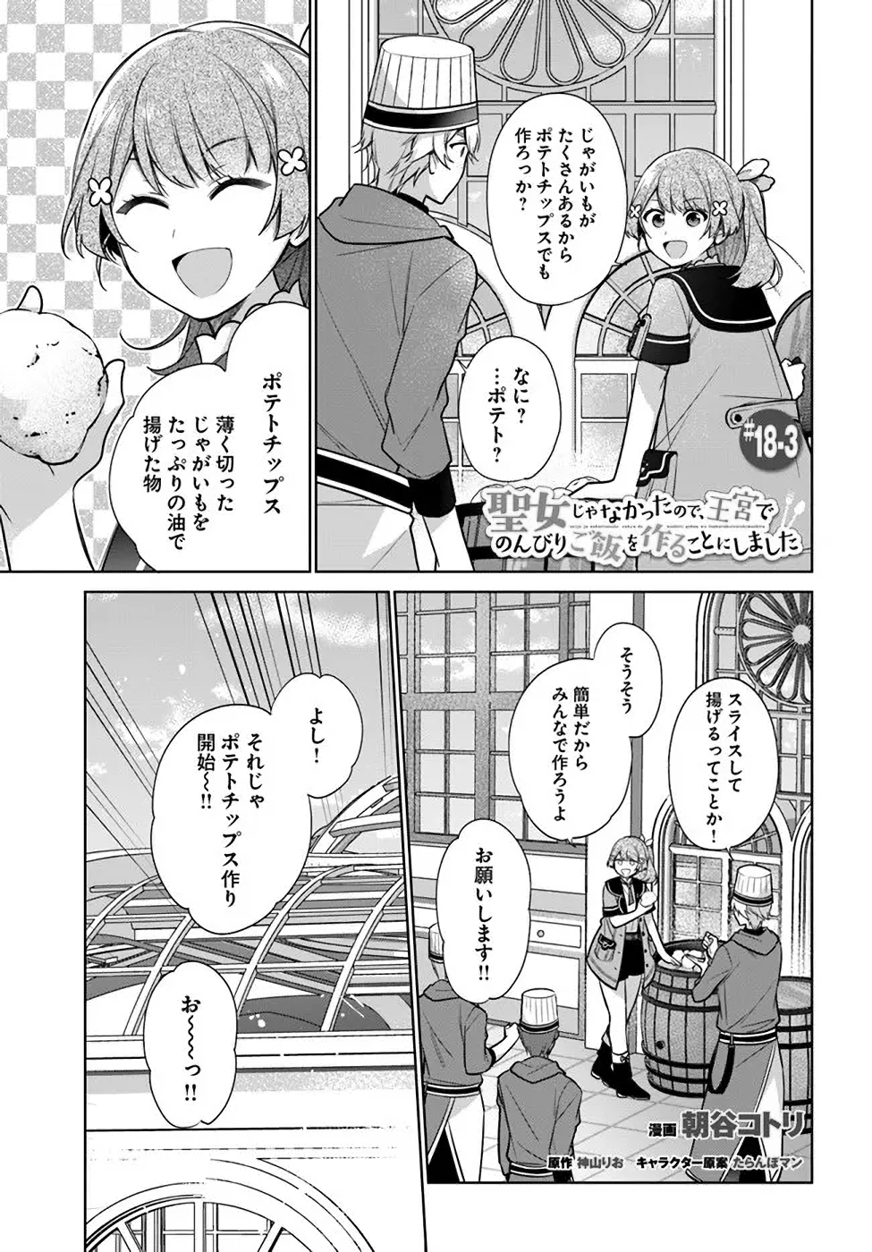 SEIJO JA NAKATTA NODE, OUKYUU DE NONBIRI GOHAN O TSUKURU KOTO NI SHIMASHITA Chap 18 - Pic 15