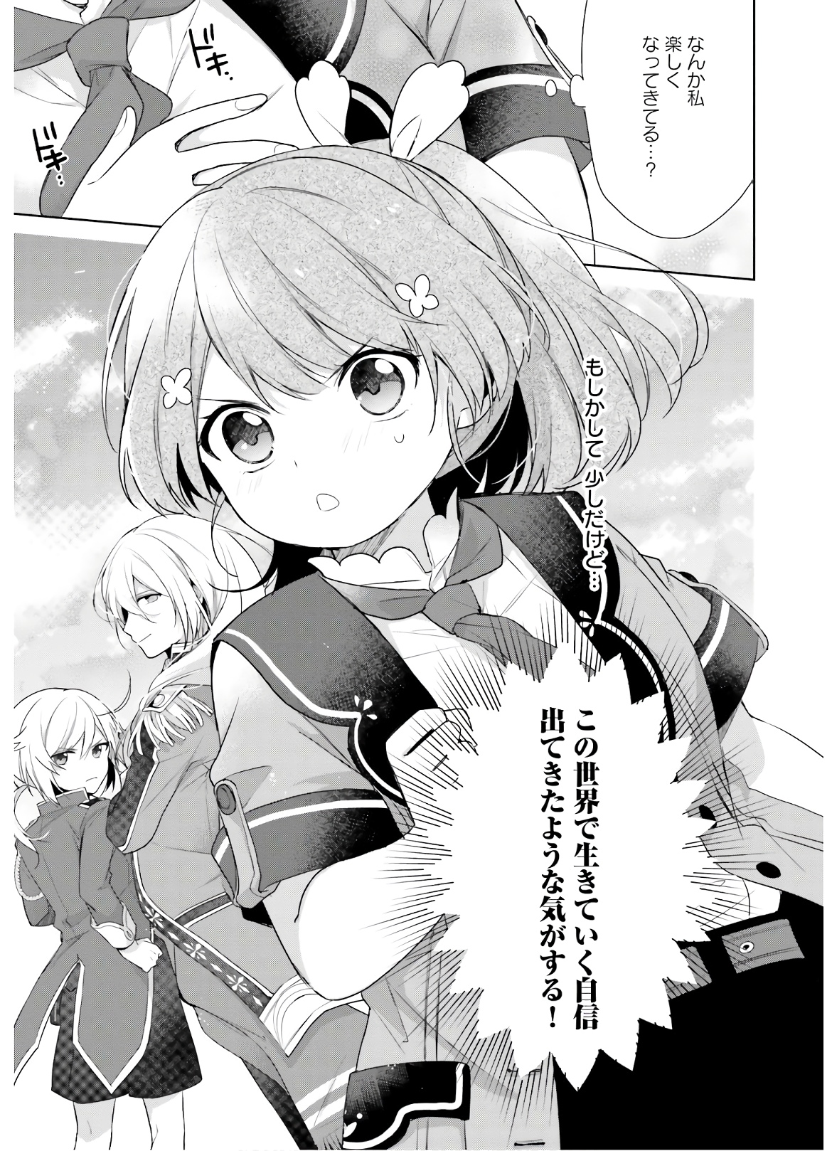SEIJO JA NAKATTA NODE, OUKYUU DE NONBIRI GOHAN O TSUKURU KOTO NI SHIMASHITA Chap 1 - Pic 37