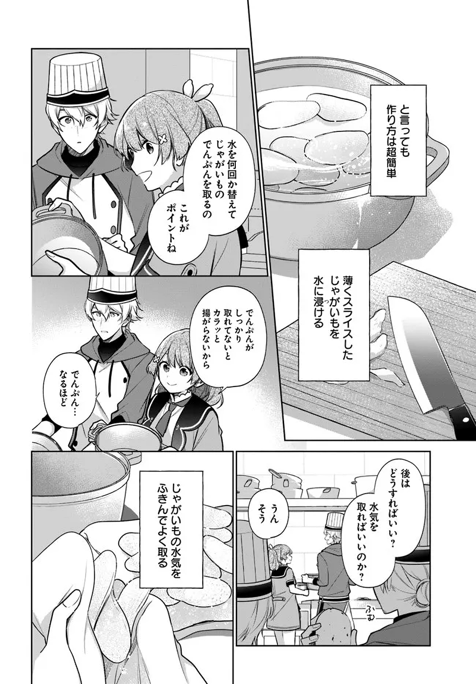 SEIJO JA NAKATTA NODE, OUKYUU DE NONBIRI GOHAN O TSUKURU KOTO NI SHIMASHITA Chap 18 - Pic 16