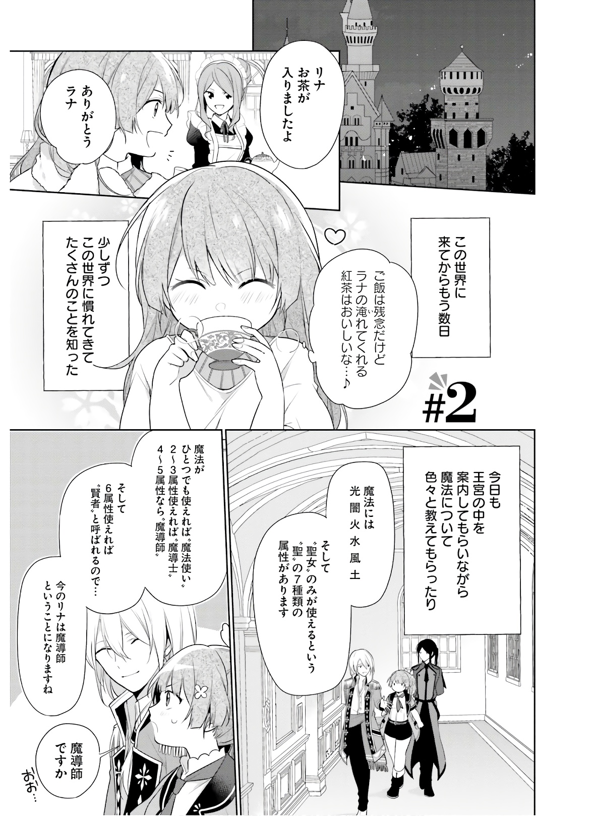 SEIJO JA NAKATTA NODE, OUKYUU DE NONBIRI GOHAN O TSUKURU KOTO NI SHIMASHITA Chap 2 - Pic 1