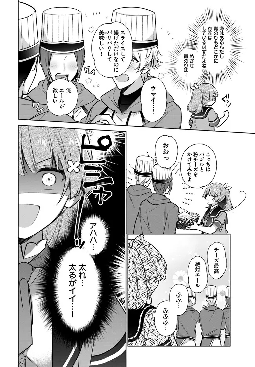 SEIJO JA NAKATTA NODE, OUKYUU DE NONBIRI GOHAN O TSUKURU KOTO NI SHIMASHITA Chap 18 - Pic 18