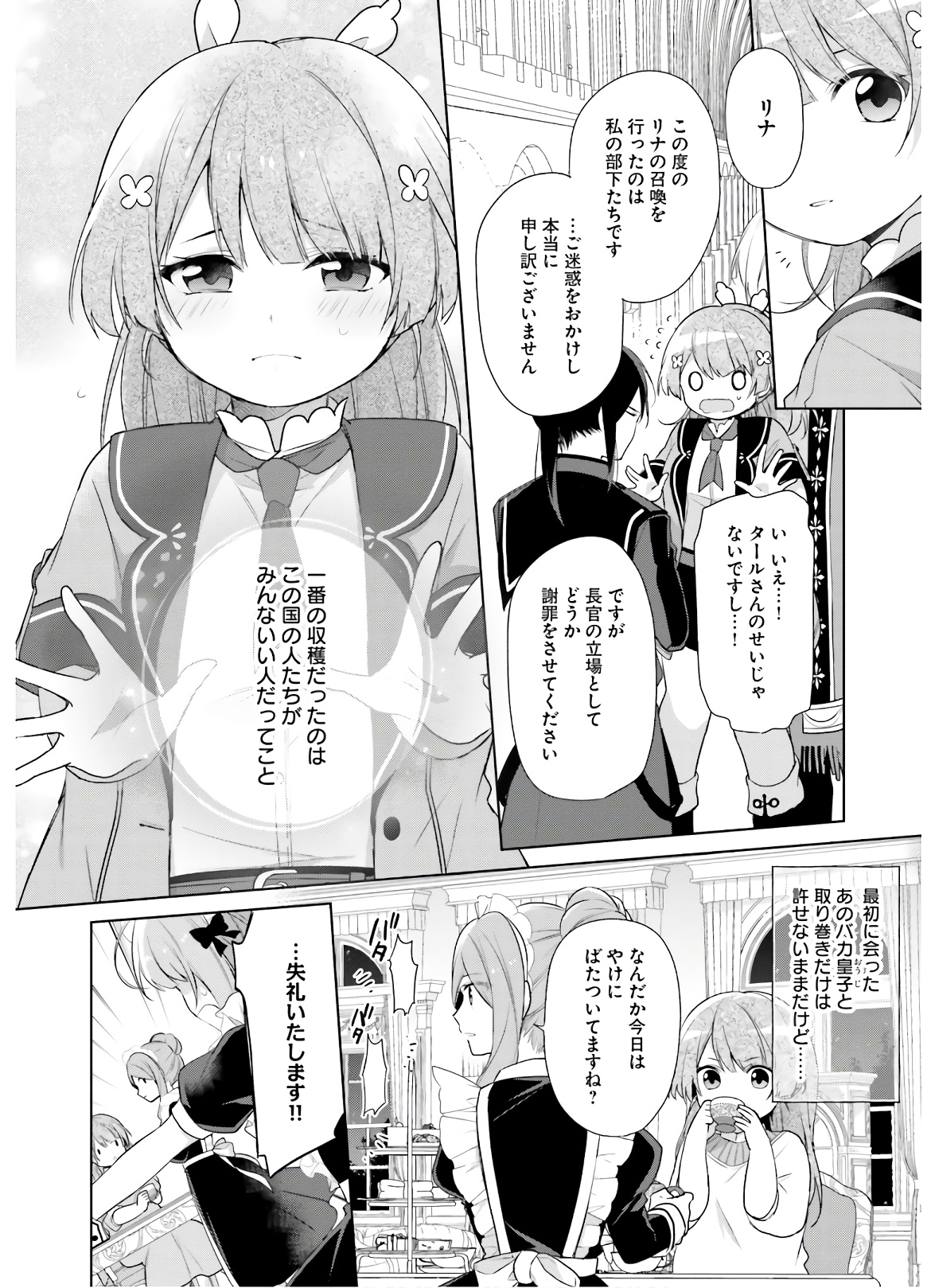 SEIJO JA NAKATTA NODE, OUKYUU DE NONBIRI GOHAN O TSUKURU KOTO NI SHIMASHITA Chap 2 - Pic 2