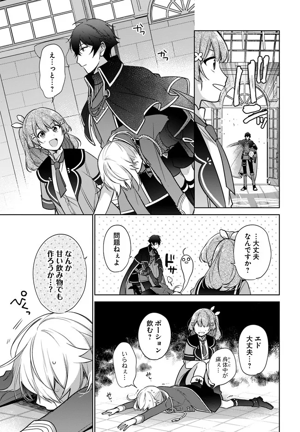 SEIJO JA NAKATTA NODE, OUKYUU DE NONBIRI GOHAN O TSUKURU KOTO NI SHIMASHITA Chap 18 - Pic 19