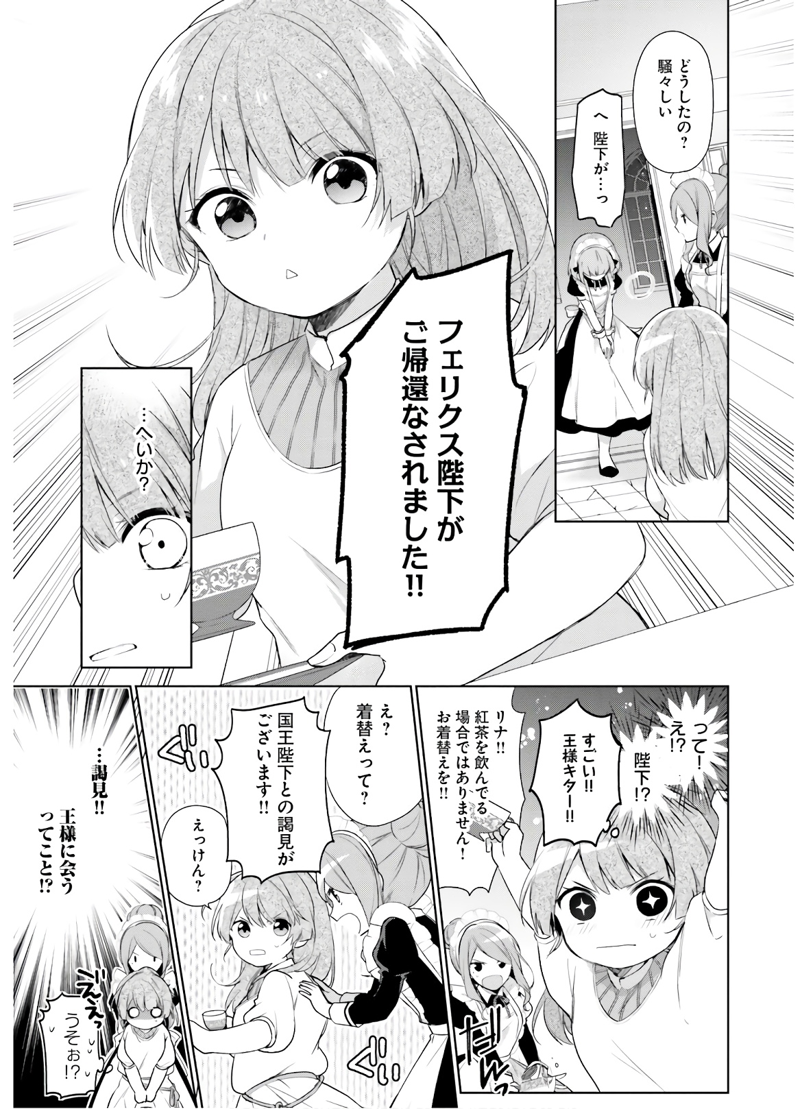 SEIJO JA NAKATTA NODE, OUKYUU DE NONBIRI GOHAN O TSUKURU KOTO NI SHIMASHITA Chap 2 - Pic 3