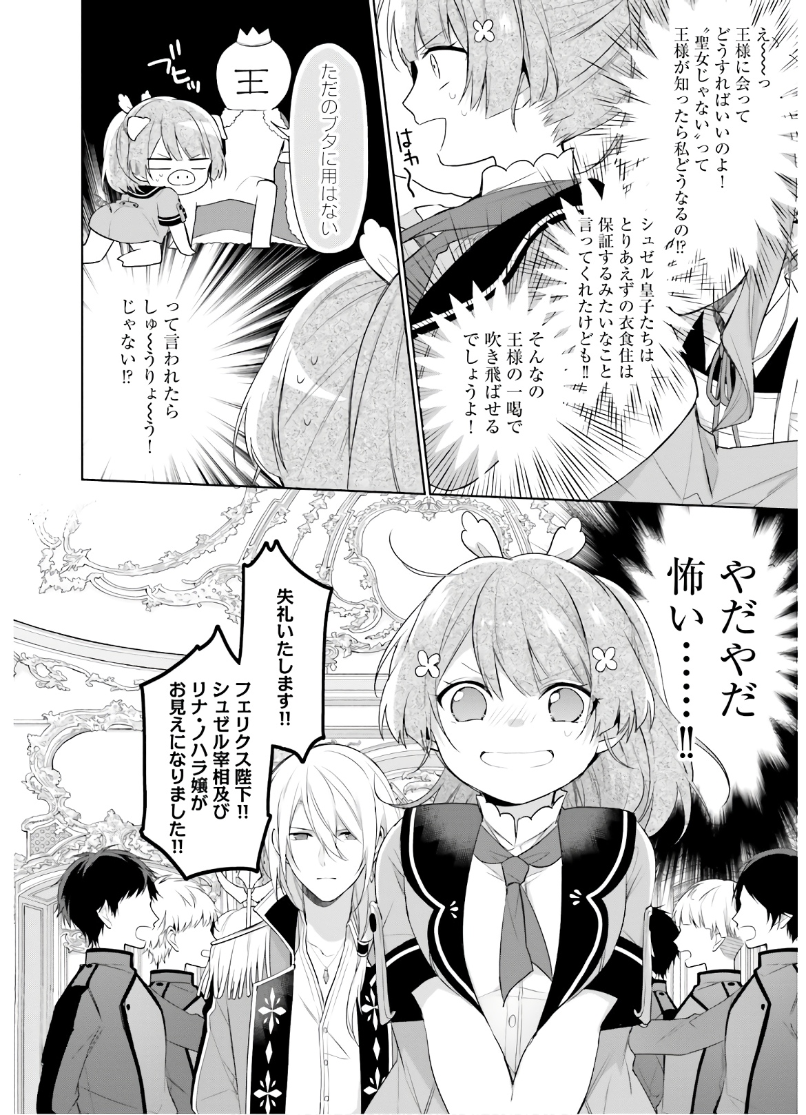 SEIJO JA NAKATTA NODE, OUKYUU DE NONBIRI GOHAN O TSUKURU KOTO NI SHIMASHITA Chap 2 - Pic 4