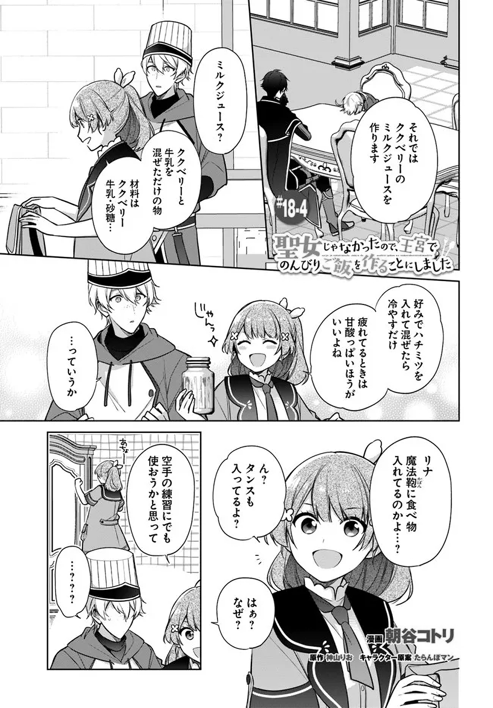 SEIJO JA NAKATTA NODE, OUKYUU DE NONBIRI GOHAN O TSUKURU KOTO NI SHIMASHITA Chap 18 - Pic 21