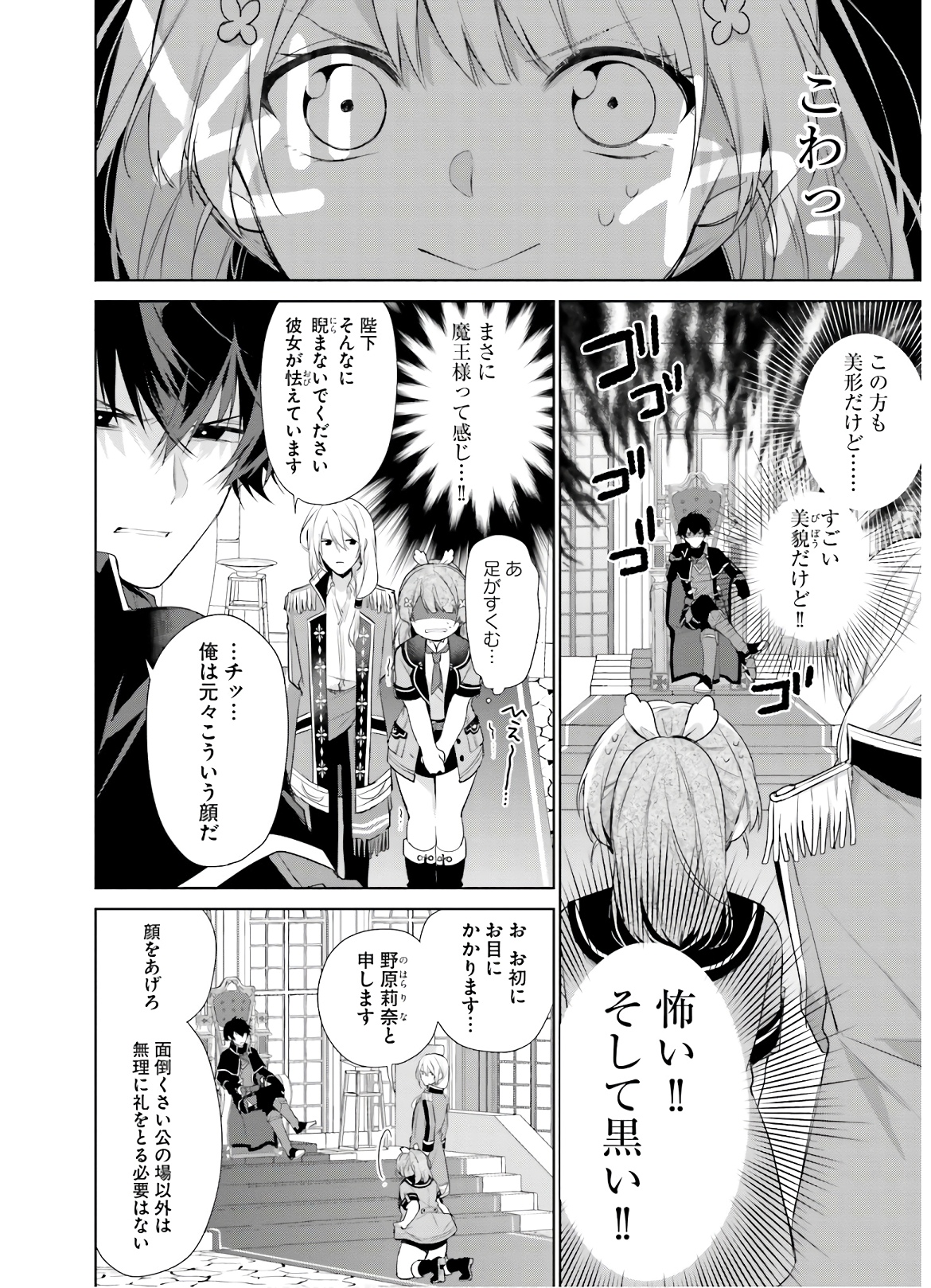 SEIJO JA NAKATTA NODE, OUKYUU DE NONBIRI GOHAN O TSUKURU KOTO NI SHIMASHITA Chap 2 - Pic 6