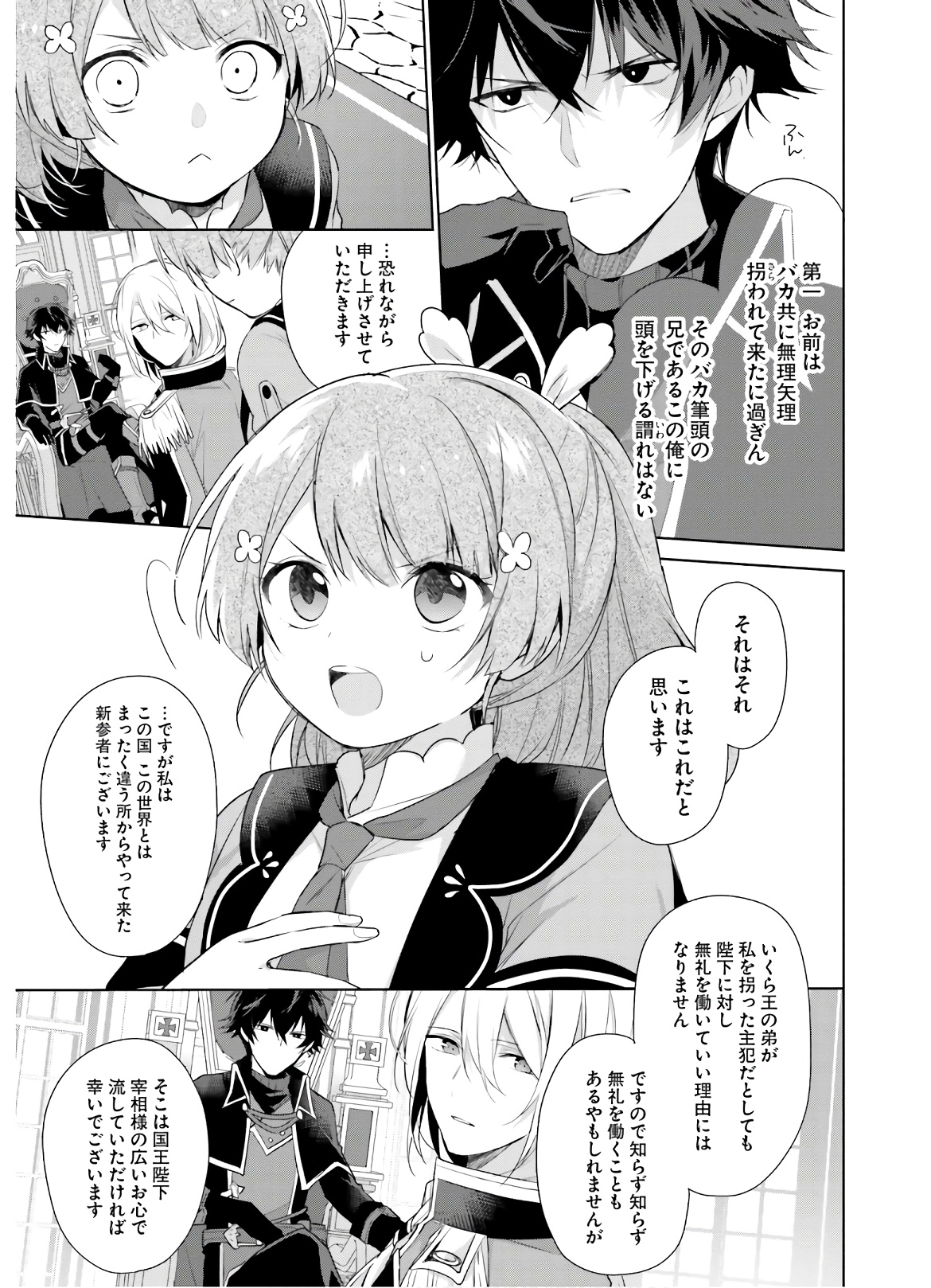 SEIJO JA NAKATTA NODE, OUKYUU DE NONBIRI GOHAN O TSUKURU KOTO NI SHIMASHITA Chap 2 - Pic 7
