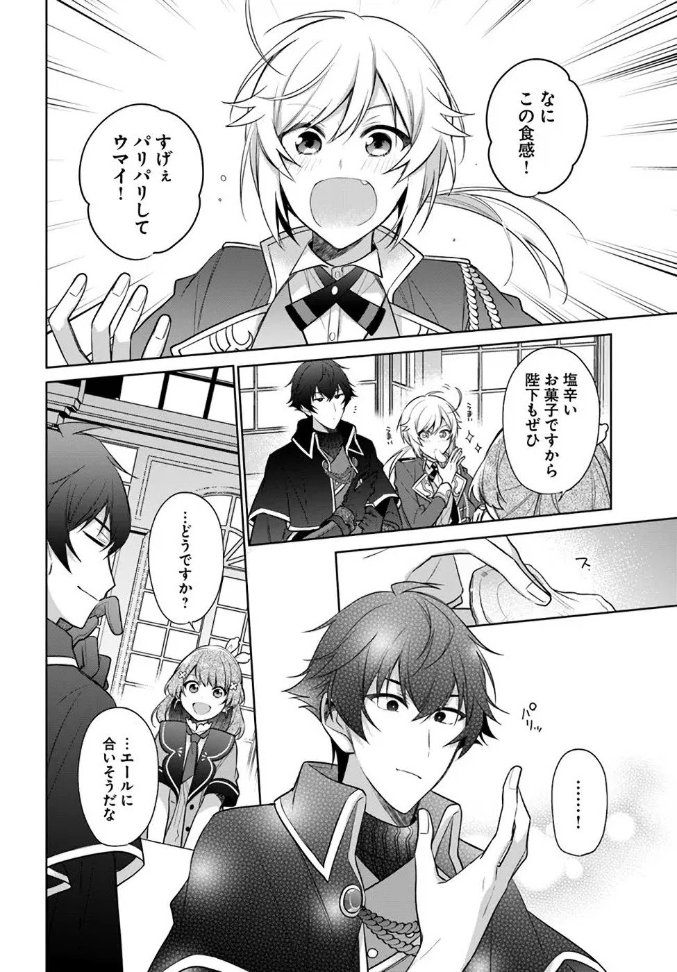 SEIJO JA NAKATTA NODE, OUKYUU DE NONBIRI GOHAN O TSUKURU KOTO NI SHIMASHITA Chap 18 - Pic 24