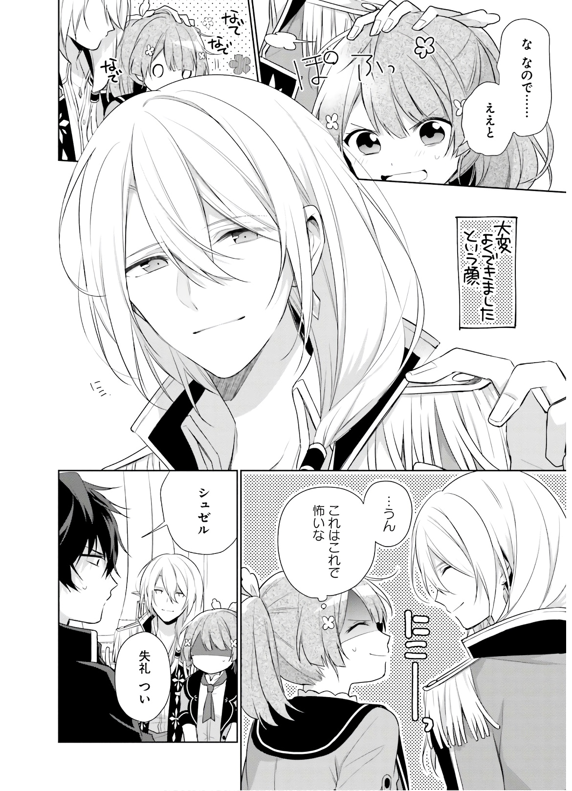 SEIJO JA NAKATTA NODE, OUKYUU DE NONBIRI GOHAN O TSUKURU KOTO NI SHIMASHITA Chap 2 - Pic 8