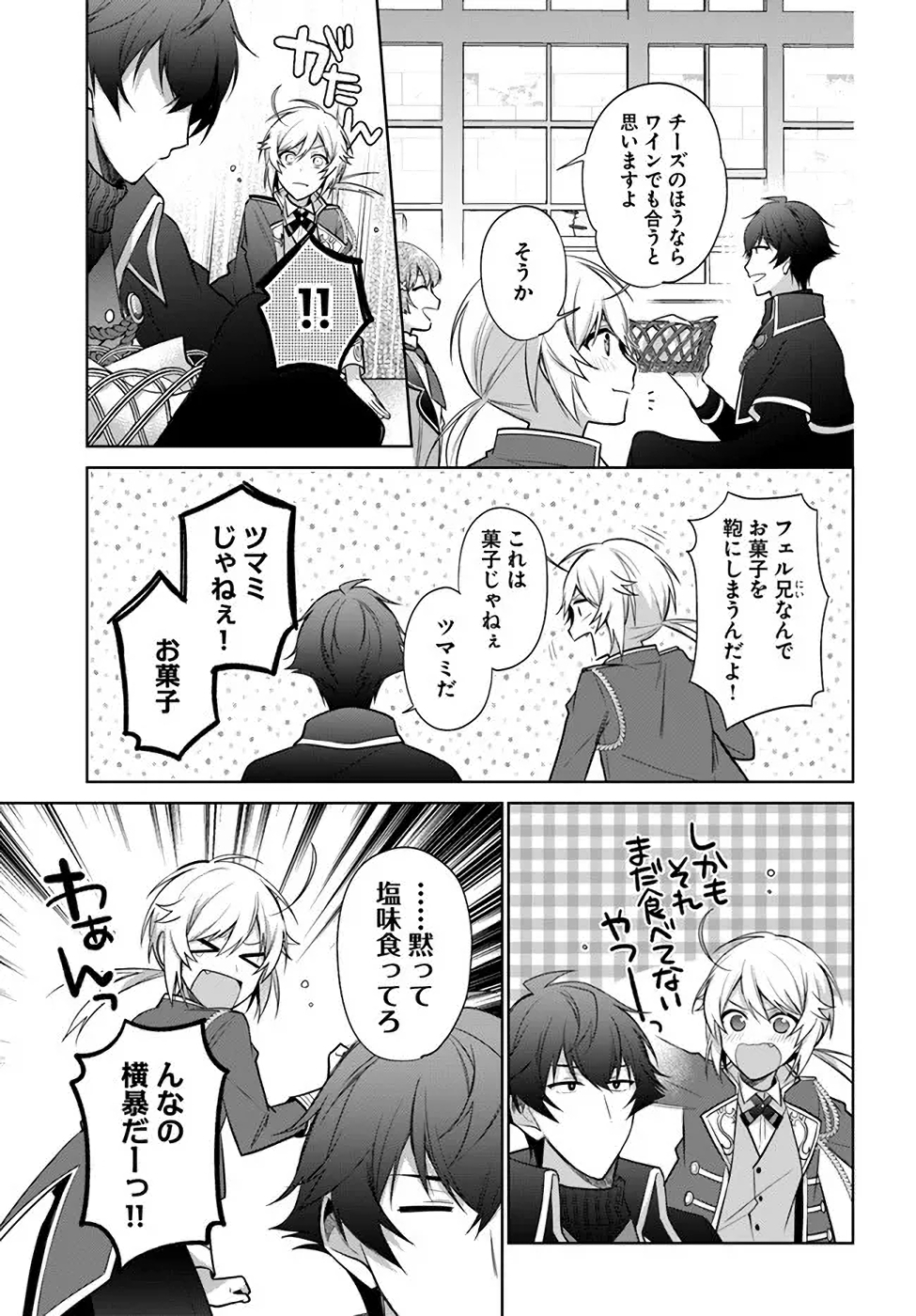 SEIJO JA NAKATTA NODE, OUKYUU DE NONBIRI GOHAN O TSUKURU KOTO NI SHIMASHITA Chap 18 - Pic 25