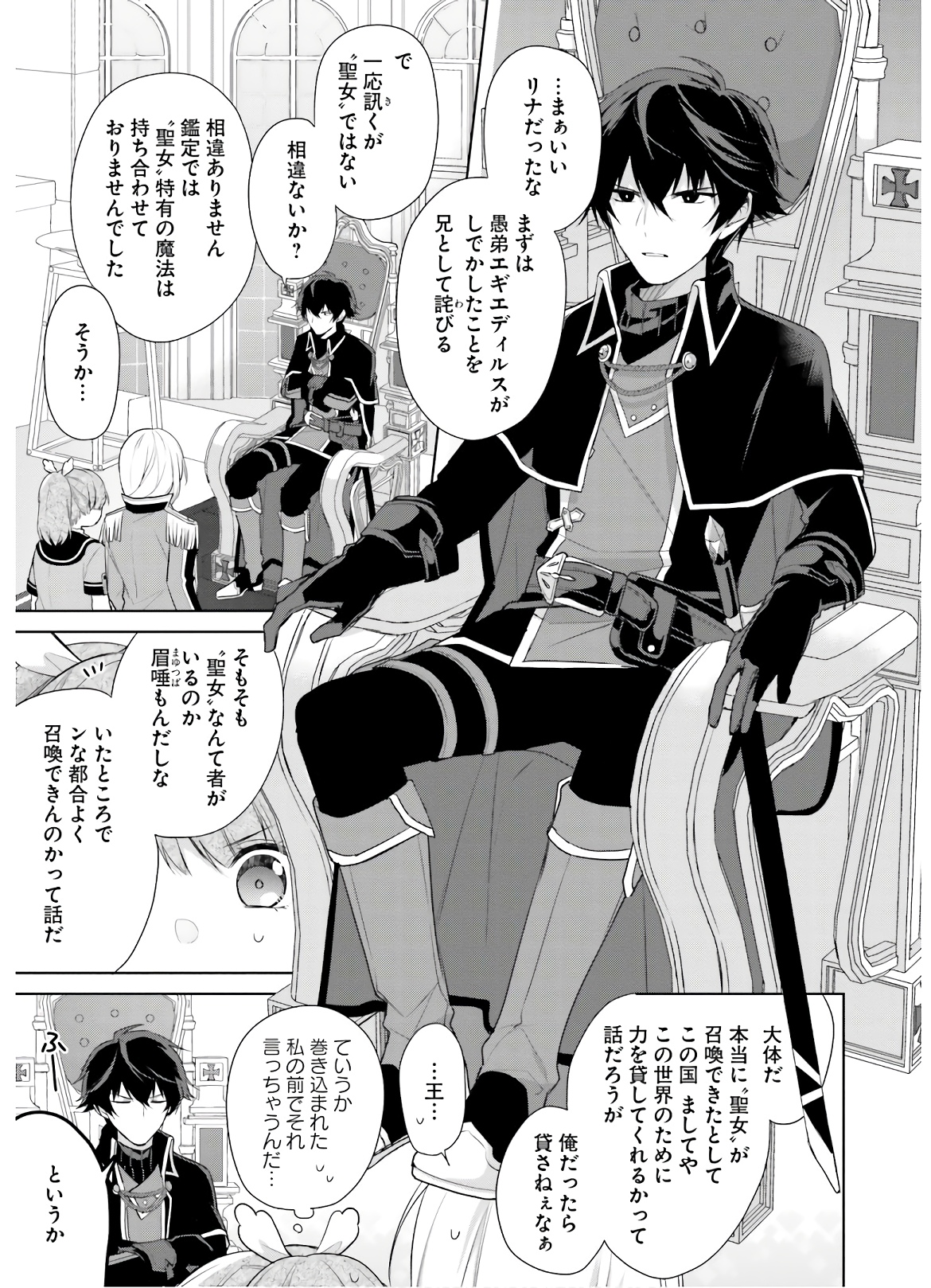 SEIJO JA NAKATTA NODE, OUKYUU DE NONBIRI GOHAN O TSUKURU KOTO NI SHIMASHITA Chap 2 - Pic 9