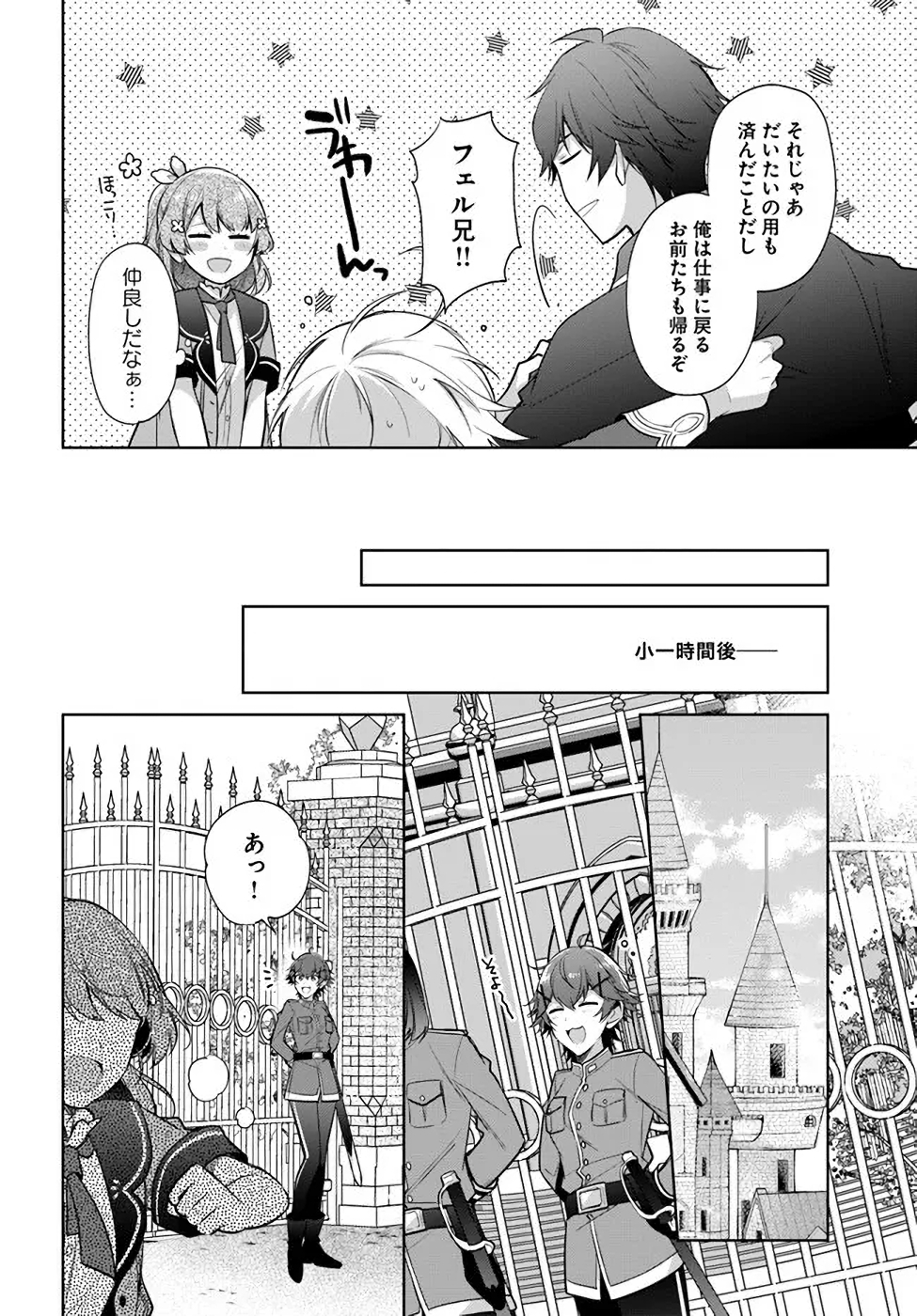 SEIJO JA NAKATTA NODE, OUKYUU DE NONBIRI GOHAN O TSUKURU KOTO NI SHIMASHITA Chap 18 - Pic 26