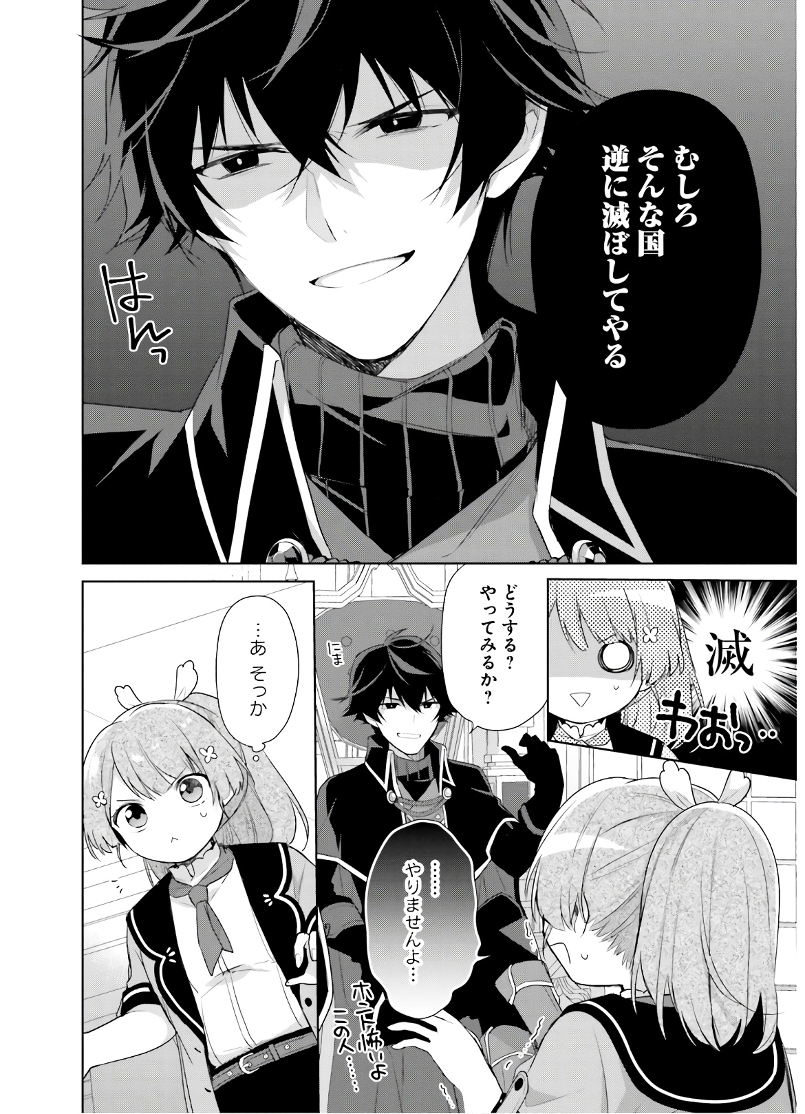 SEIJO JA NAKATTA NODE, OUKYUU DE NONBIRI GOHAN O TSUKURU KOTO NI SHIMASHITA Chap 2 - Pic 10