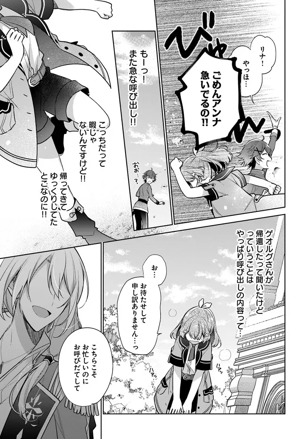 SEIJO JA NAKATTA NODE, OUKYUU DE NONBIRI GOHAN O TSUKURU KOTO NI SHIMASHITA Chap 18 - Pic 27