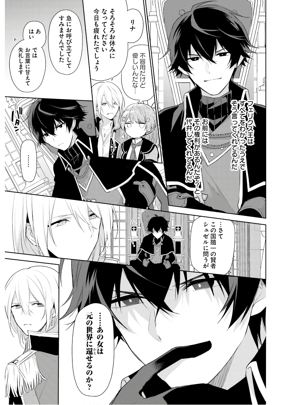 SEIJO JA NAKATTA NODE, OUKYUU DE NONBIRI GOHAN O TSUKURU KOTO NI SHIMASHITA Chap 2 - Pic 11