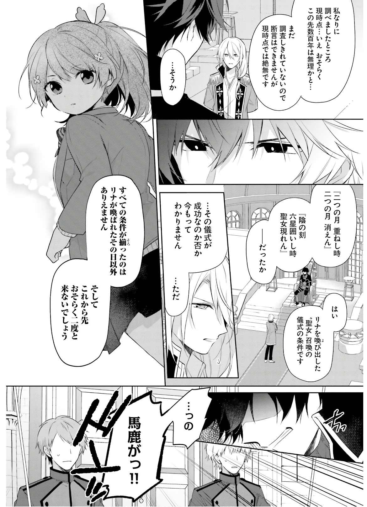 SEIJO JA NAKATTA NODE, OUKYUU DE NONBIRI GOHAN O TSUKURU KOTO NI SHIMASHITA Chap 2 - Pic 12