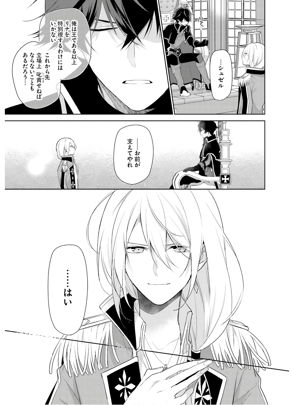 SEIJO JA NAKATTA NODE, OUKYUU DE NONBIRI GOHAN O TSUKURU KOTO NI SHIMASHITA Chap 2 - Pic 13