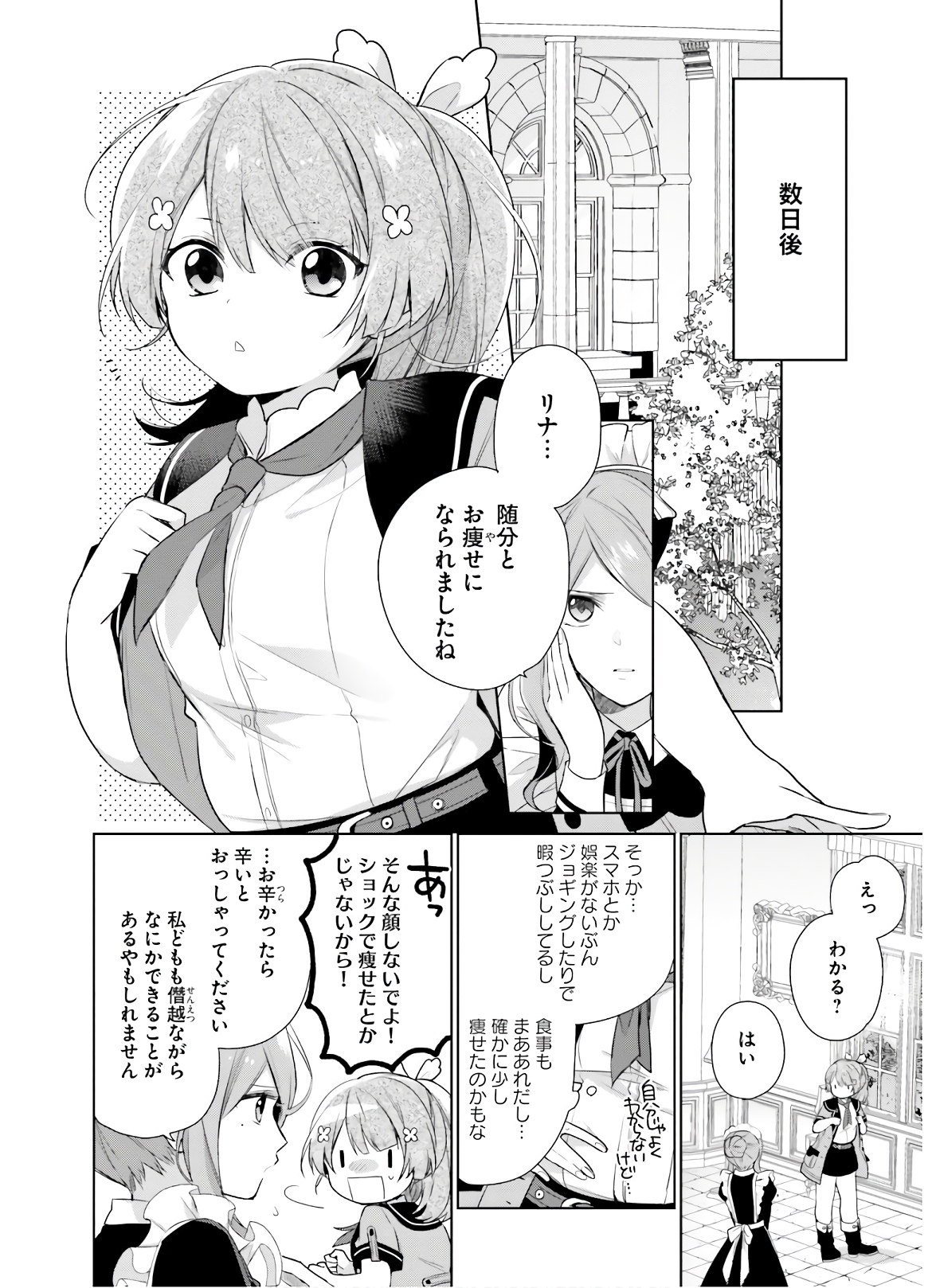 SEIJO JA NAKATTA NODE, OUKYUU DE NONBIRI GOHAN O TSUKURU KOTO NI SHIMASHITA Chap 2 - Pic 14