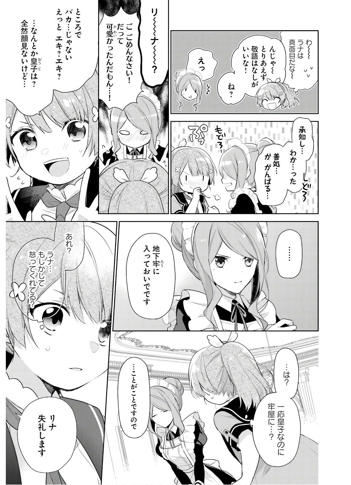 SEIJO JA NAKATTA NODE, OUKYUU DE NONBIRI GOHAN O TSUKURU KOTO NI SHIMASHITA Chap 2 - Pic 15