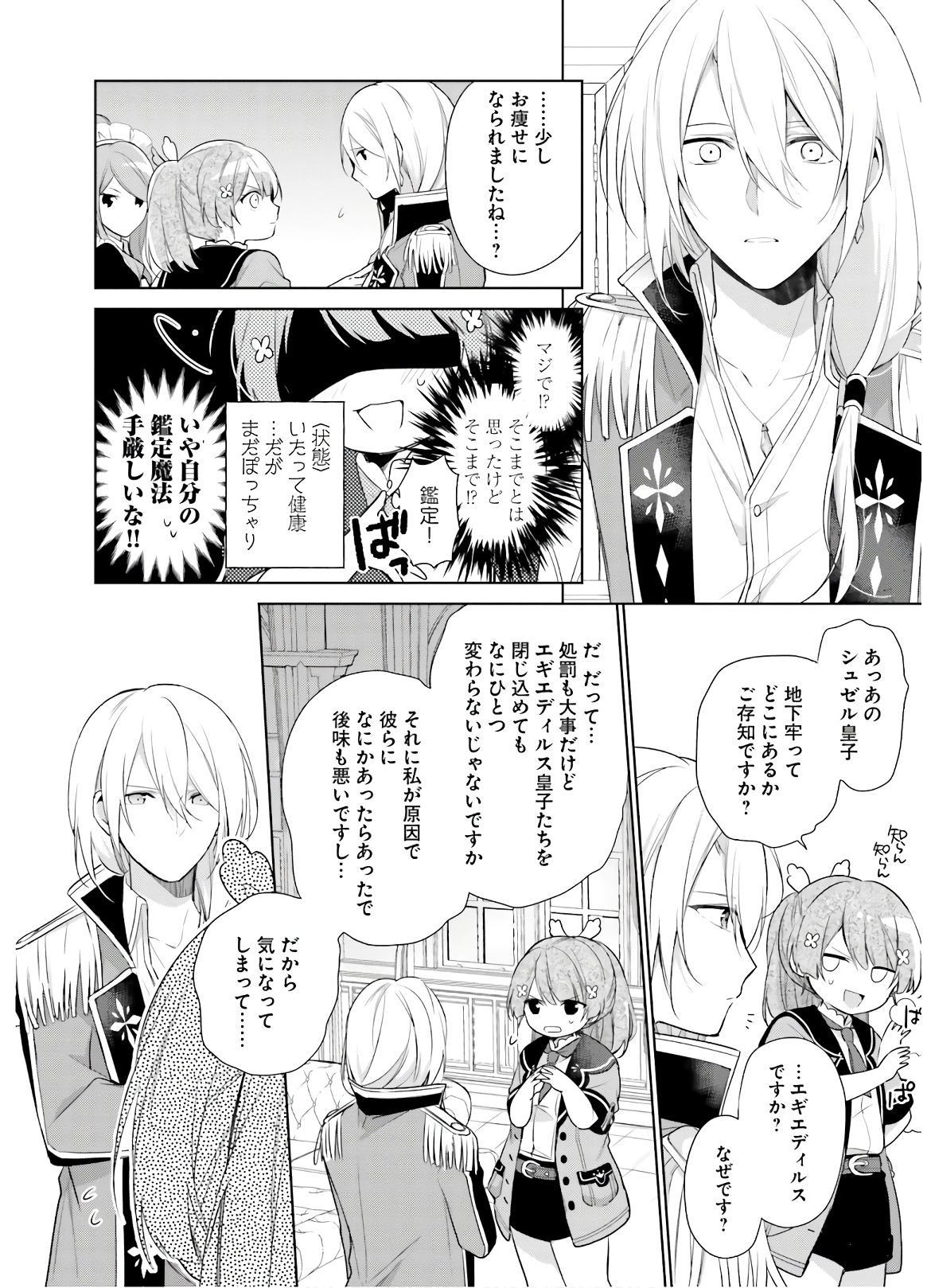 SEIJO JA NAKATTA NODE, OUKYUU DE NONBIRI GOHAN O TSUKURU KOTO NI SHIMASHITA Chap 2 - Pic 16