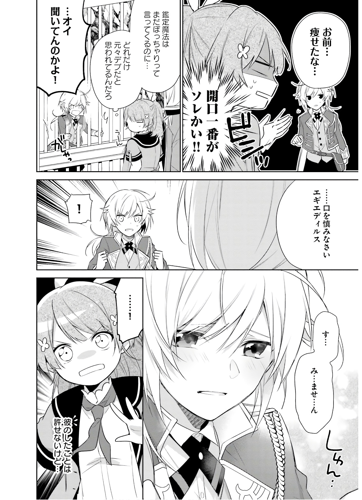 SEIJO JA NAKATTA NODE, OUKYUU DE NONBIRI GOHAN O TSUKURU KOTO NI SHIMASHITA Chap 2 - Pic 18