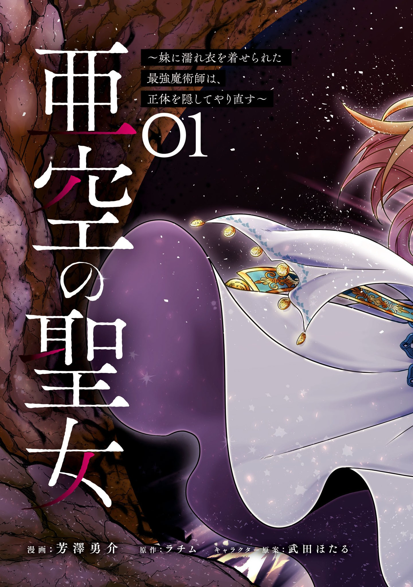 AKUU NO SEIJO Chapter 1 page 3 - nihonkuni.com