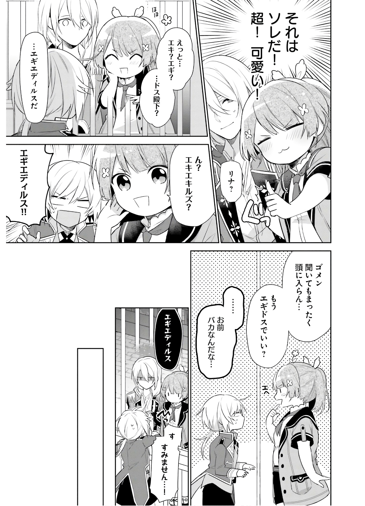 SEIJO JA NAKATTA NODE, OUKYUU DE NONBIRI GOHAN O TSUKURU KOTO NI SHIMASHITA Chap 2 - Pic 19
