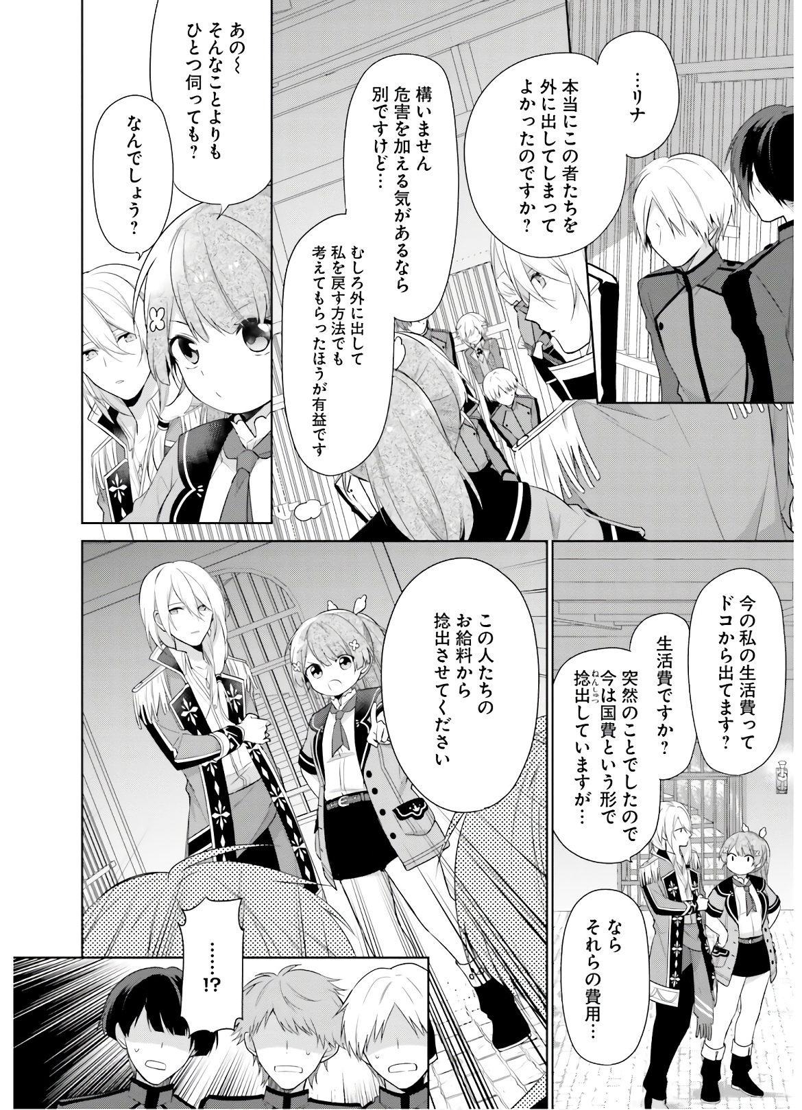 SEIJO JA NAKATTA NODE, OUKYUU DE NONBIRI GOHAN O TSUKURU KOTO NI SHIMASHITA Chap 2 - Pic 20