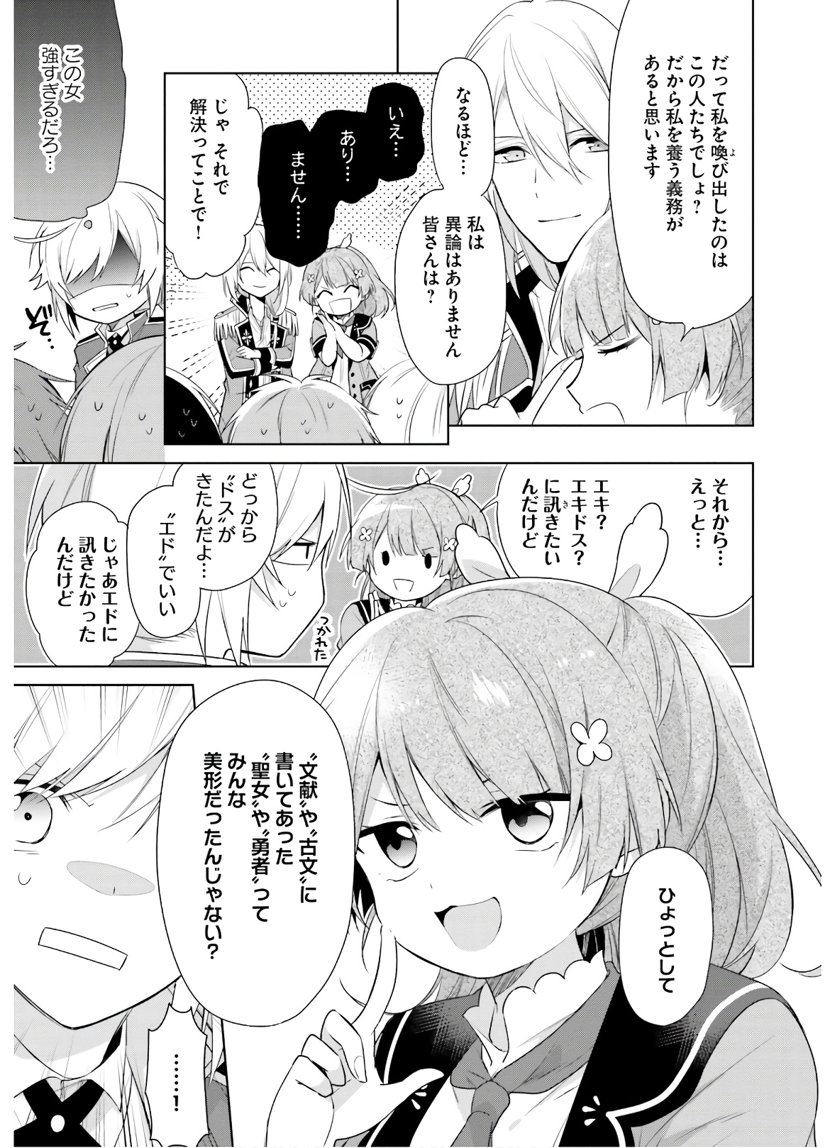 SEIJO JA NAKATTA NODE, OUKYUU DE NONBIRI GOHAN O TSUKURU KOTO NI SHIMASHITA Chap 2 - Pic 21
