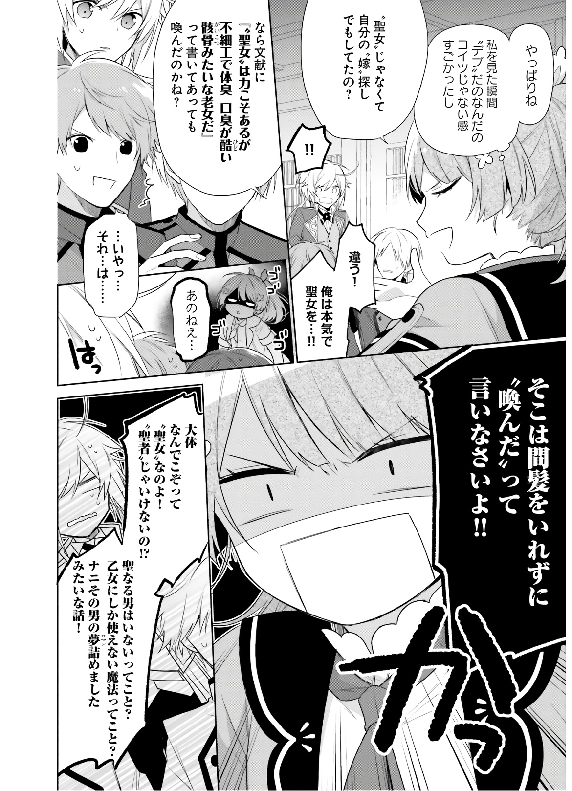 SEIJO JA NAKATTA NODE, OUKYUU DE NONBIRI GOHAN O TSUKURU KOTO NI SHIMASHITA Chap 2 - Pic 22