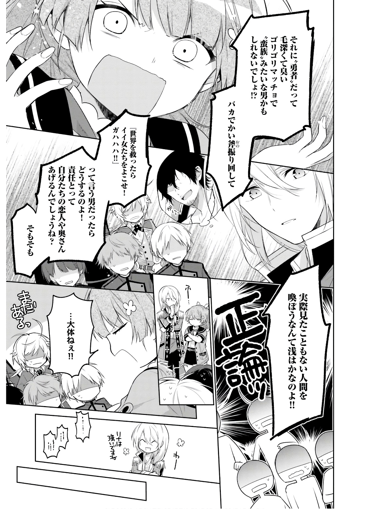 SEIJO JA NAKATTA NODE, OUKYUU DE NONBIRI GOHAN O TSUKURU KOTO NI SHIMASHITA Chap 2 - Pic 23