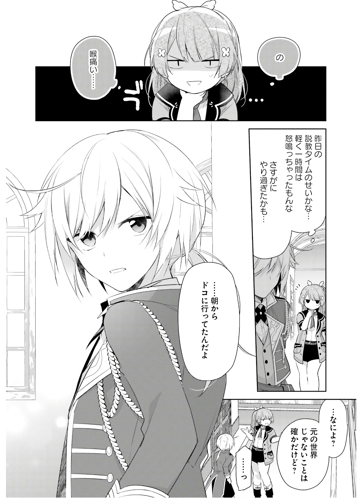 SEIJO JA NAKATTA NODE, OUKYUU DE NONBIRI GOHAN O TSUKURU KOTO NI SHIMASHITA Chap 2 - Pic 24