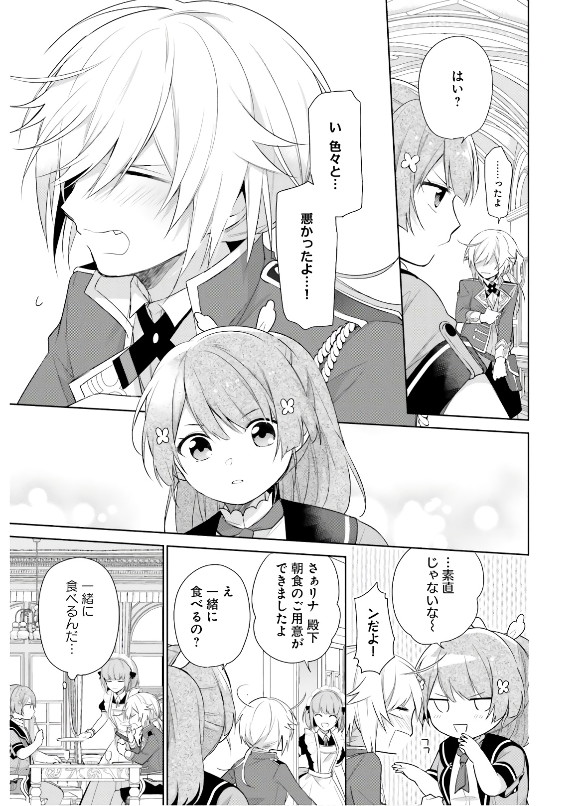 SEIJO JA NAKATTA NODE, OUKYUU DE NONBIRI GOHAN O TSUKURU KOTO NI SHIMASHITA Chap 2 - Pic 25
