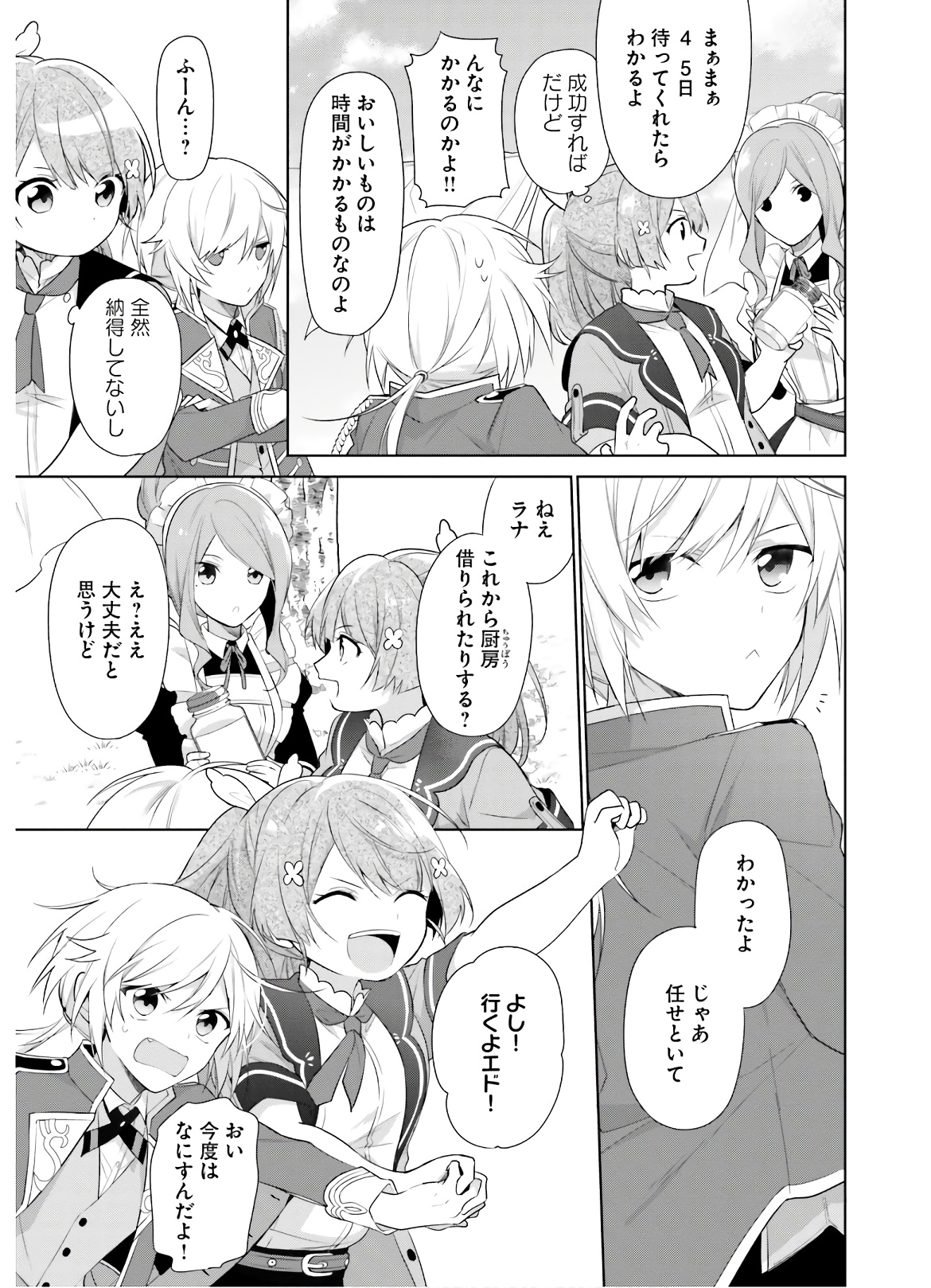SEIJO JA NAKATTA NODE, OUKYUU DE NONBIRI GOHAN O TSUKURU KOTO NI SHIMASHITA Chap 2 - Pic 33