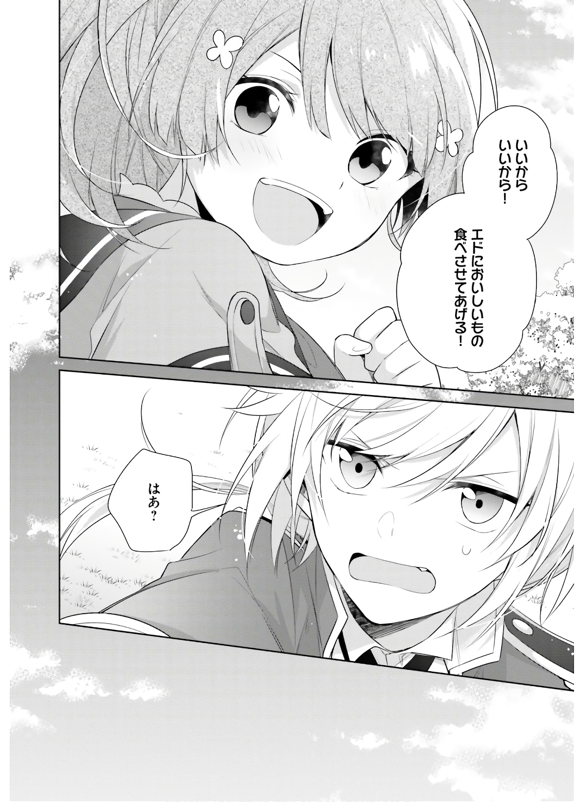 SEIJO JA NAKATTA NODE, OUKYUU DE NONBIRI GOHAN O TSUKURU KOTO NI SHIMASHITA Chap 2 - Pic 34